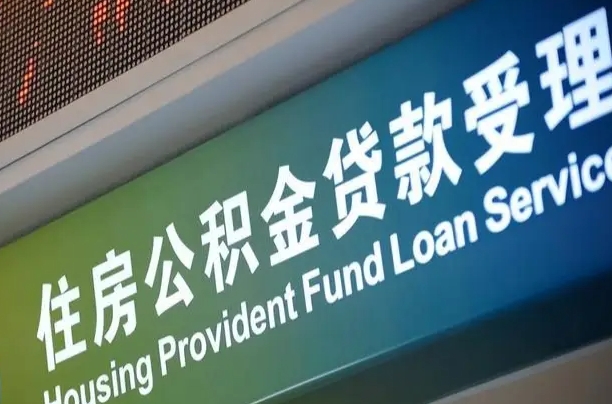 龙岩上海提取公积金公司（上海公积金提取太麻烦）